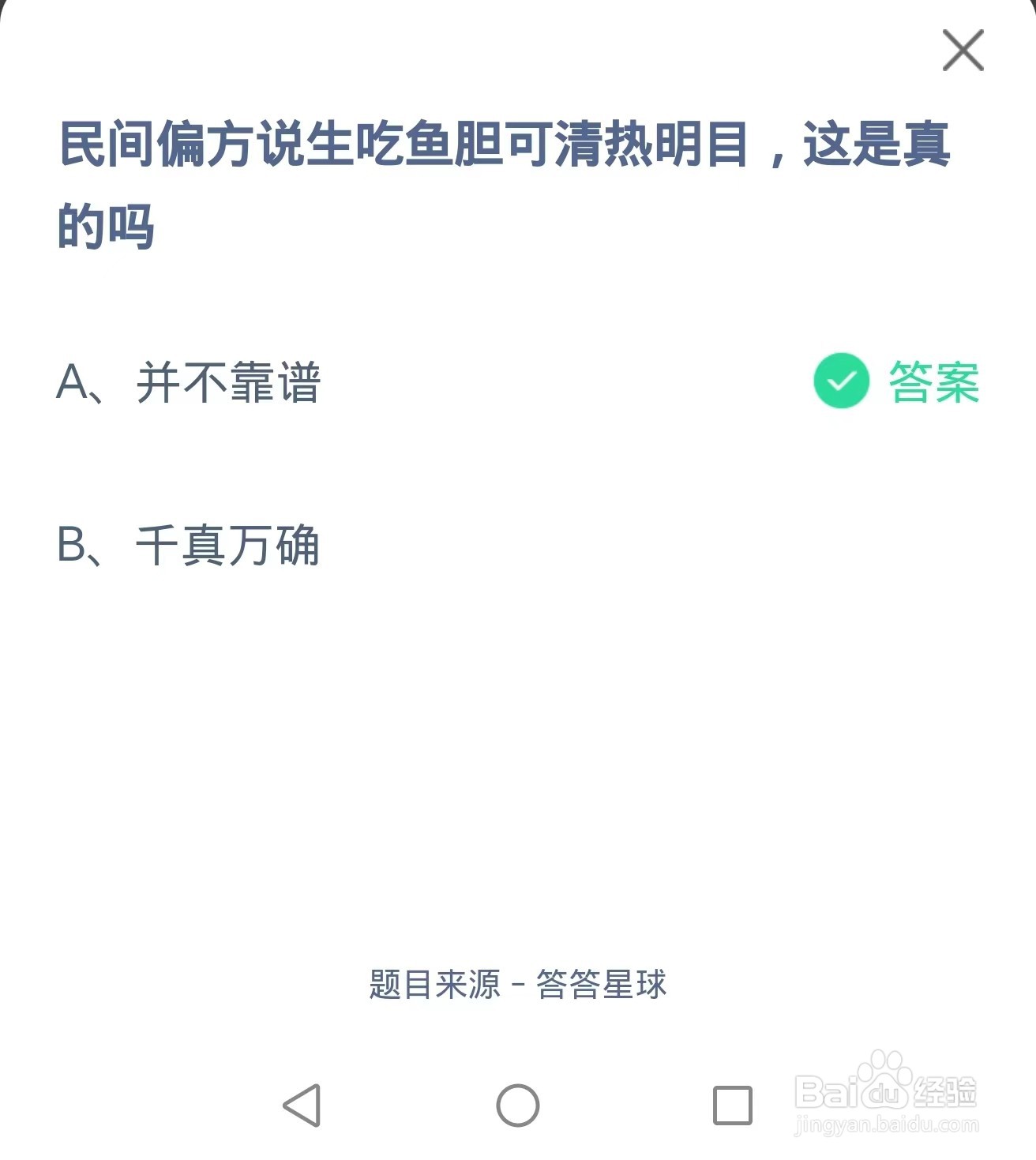 蚂蚁庄园2024年9月20日题目正确答案
