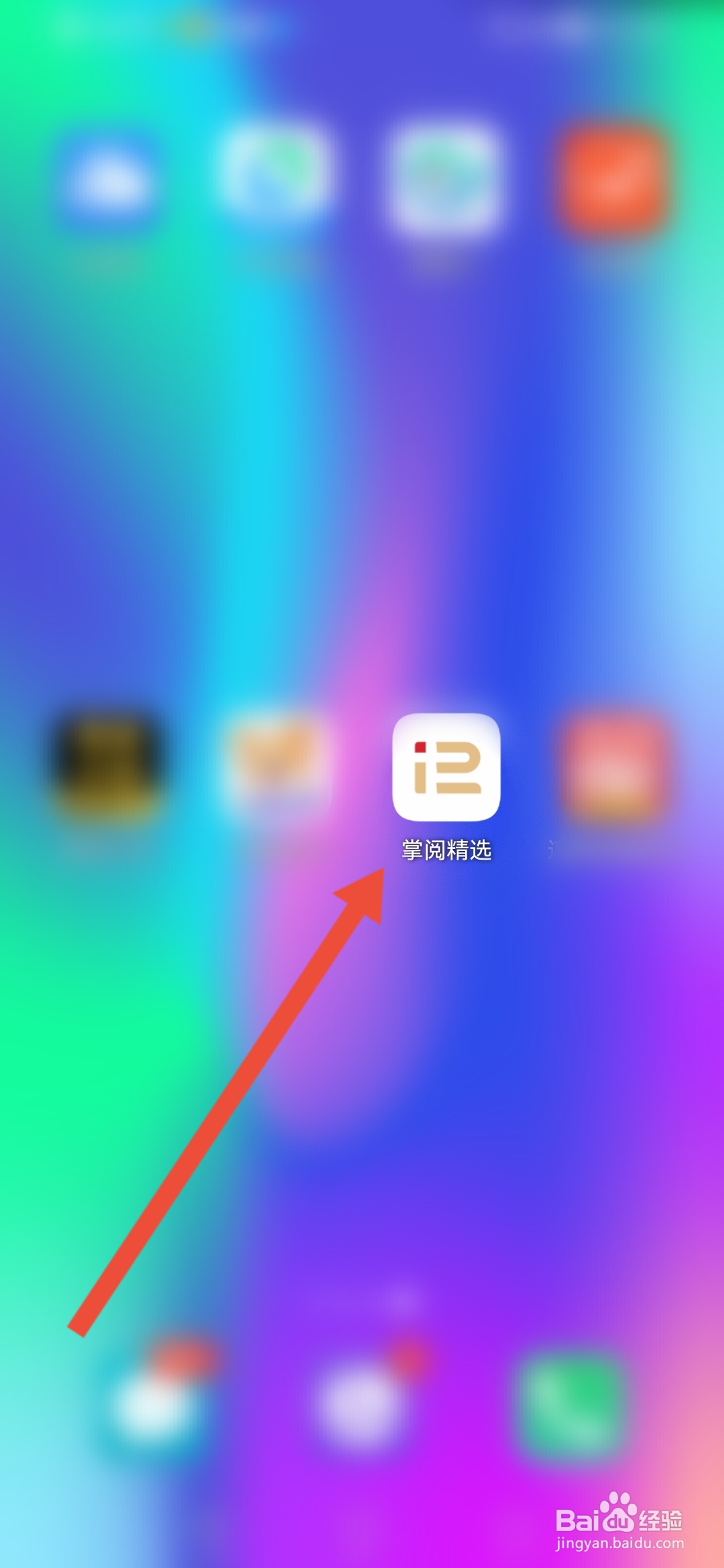 怎么查看掌阅精选的资质信息
