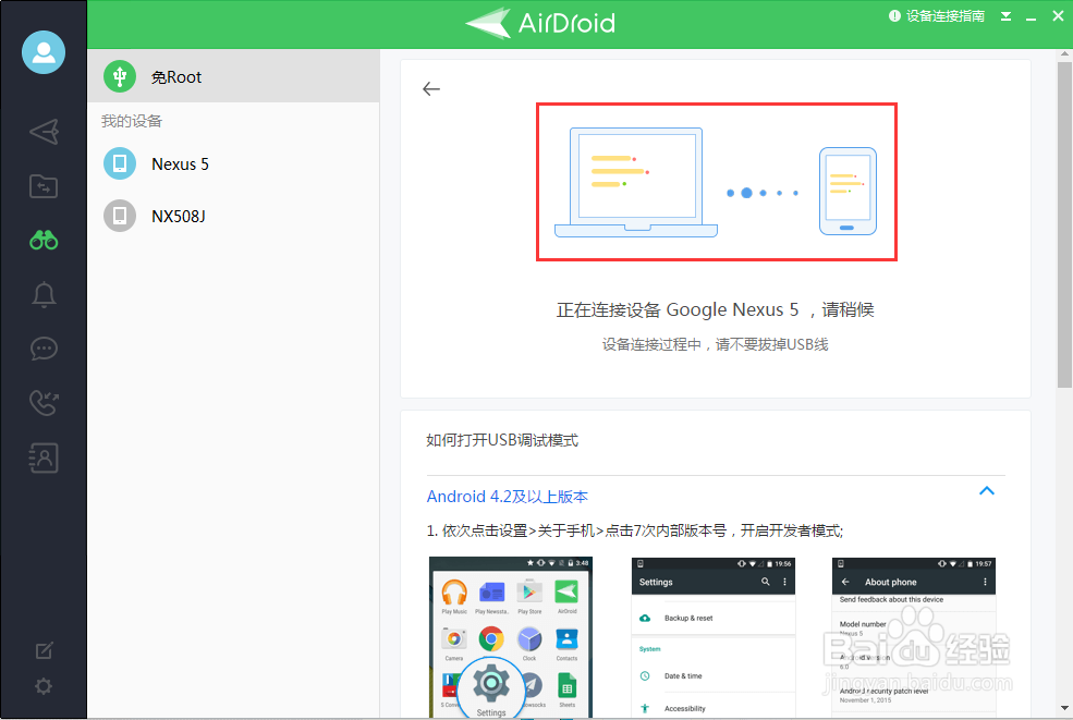 AirMirror如何执行免root操作