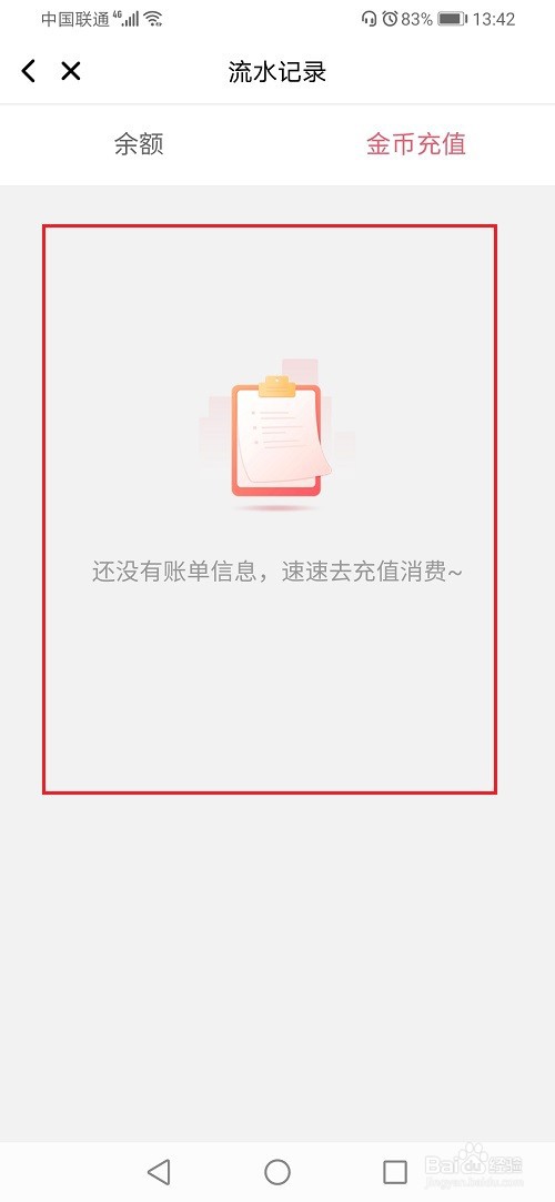 美图秀秀怎么查看充值记录