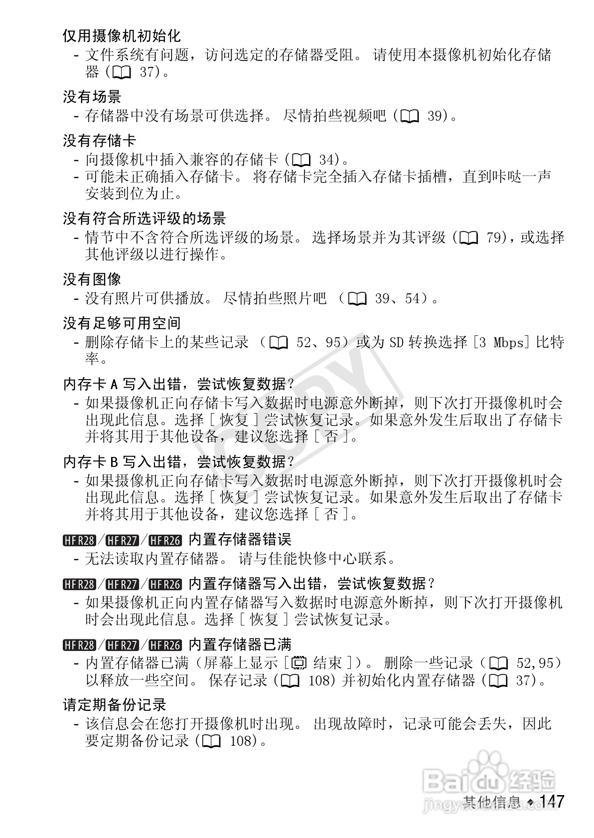 佳能LEGRIA HF R206数码摄像机使用说明书:[15]