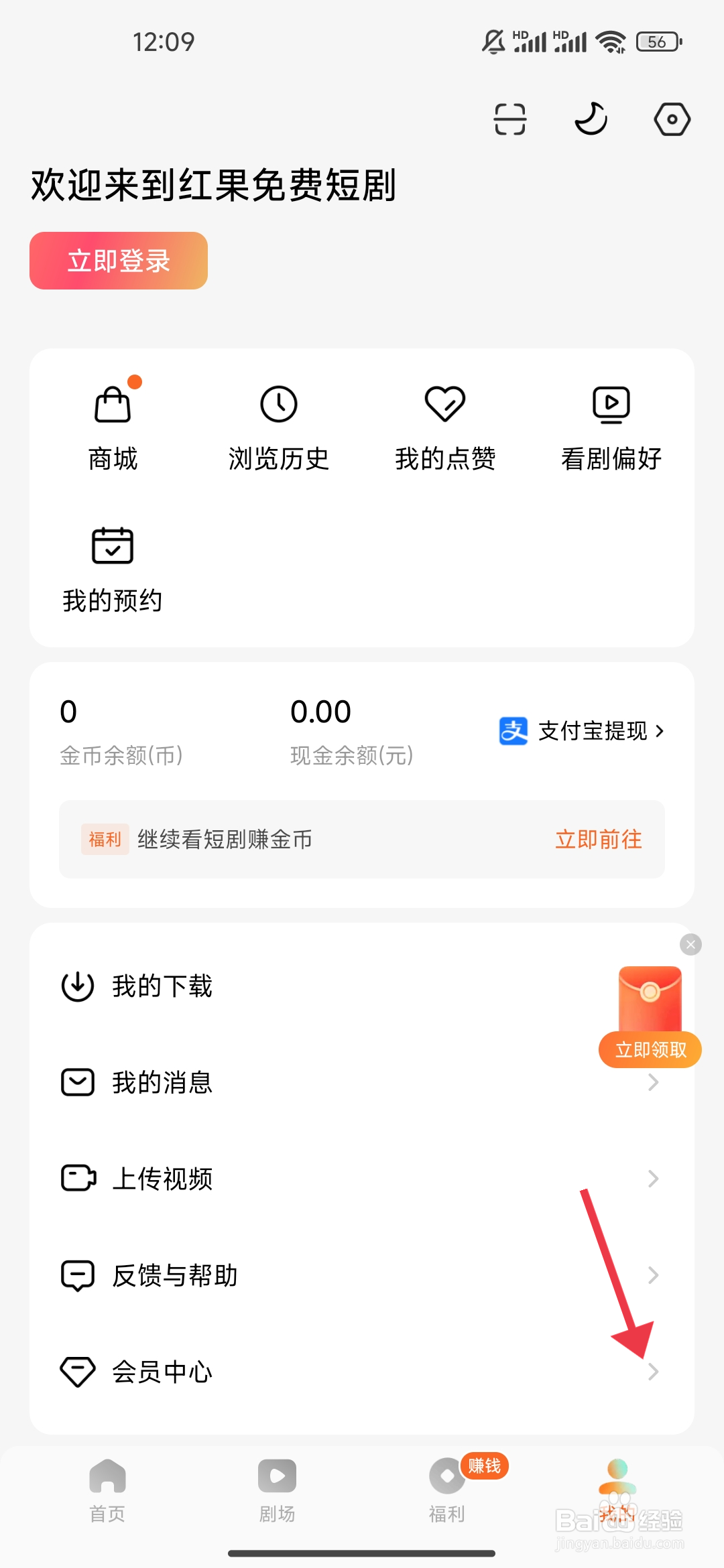 《红果免费短剧》夜间模式跟随系统设置如何开启