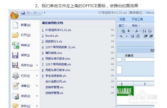 excel表格和文档如何查所在位置