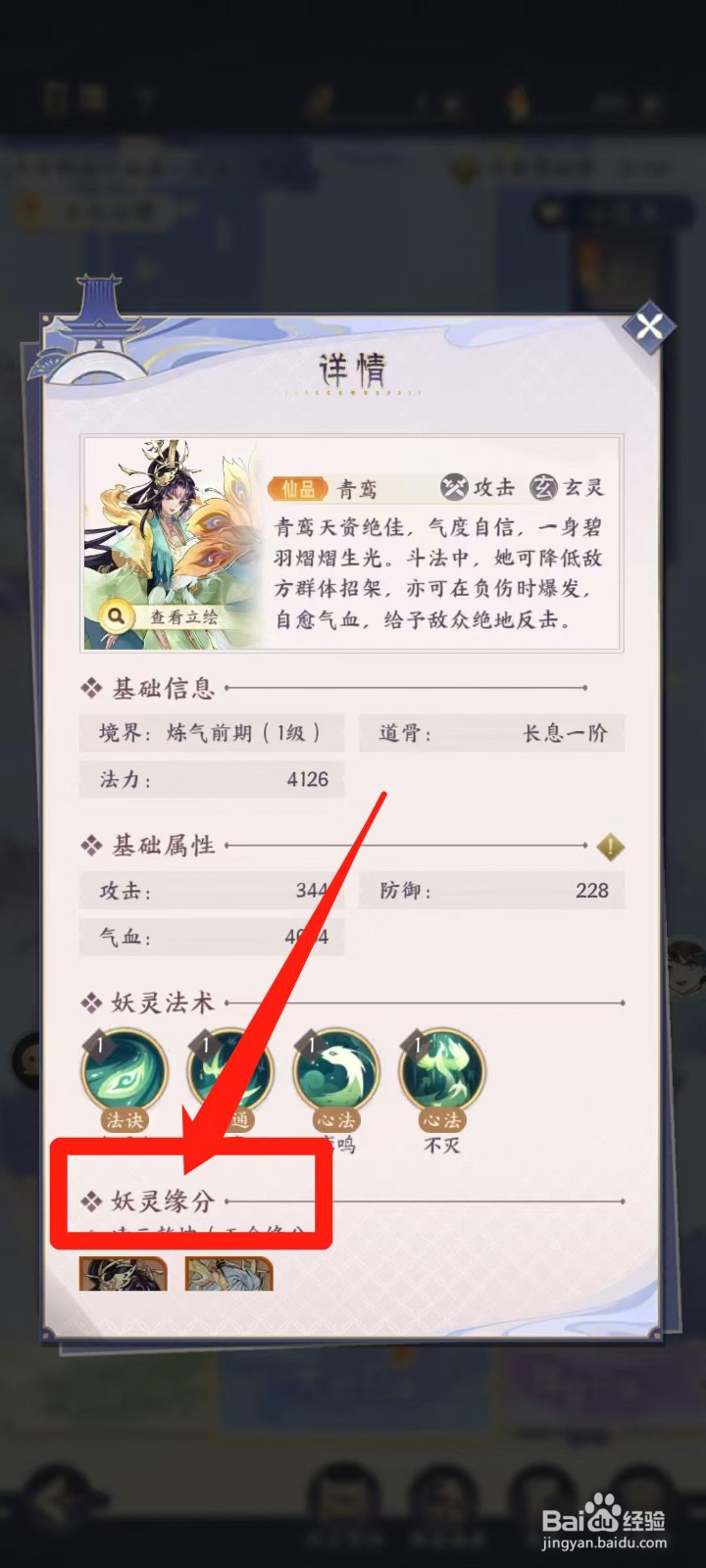 我的御剑日记怎样查看青鸾的妖灵缘分