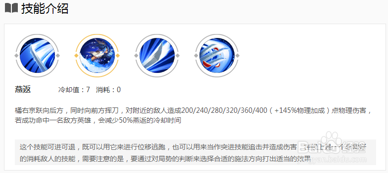 王者荣耀 橘右京技能出装分析