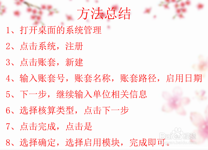 用T3建立新的帐套操作流程