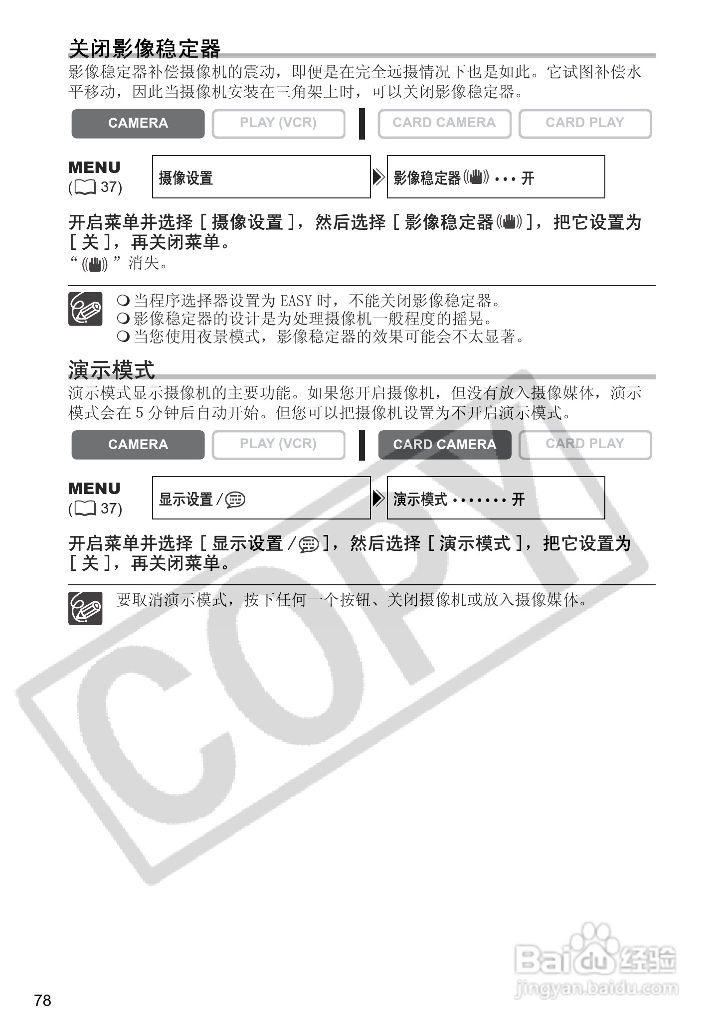 佳能MVX350i数码摄像机使用说明书:[8]
