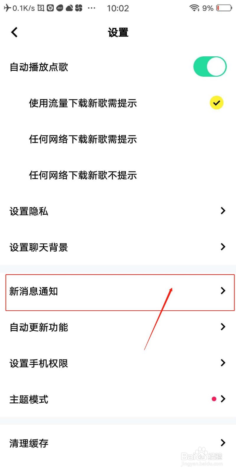 玩吧APP怎么接收非好友动态通知