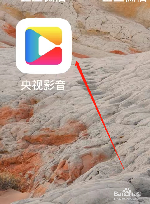 央视影音查看小央视频