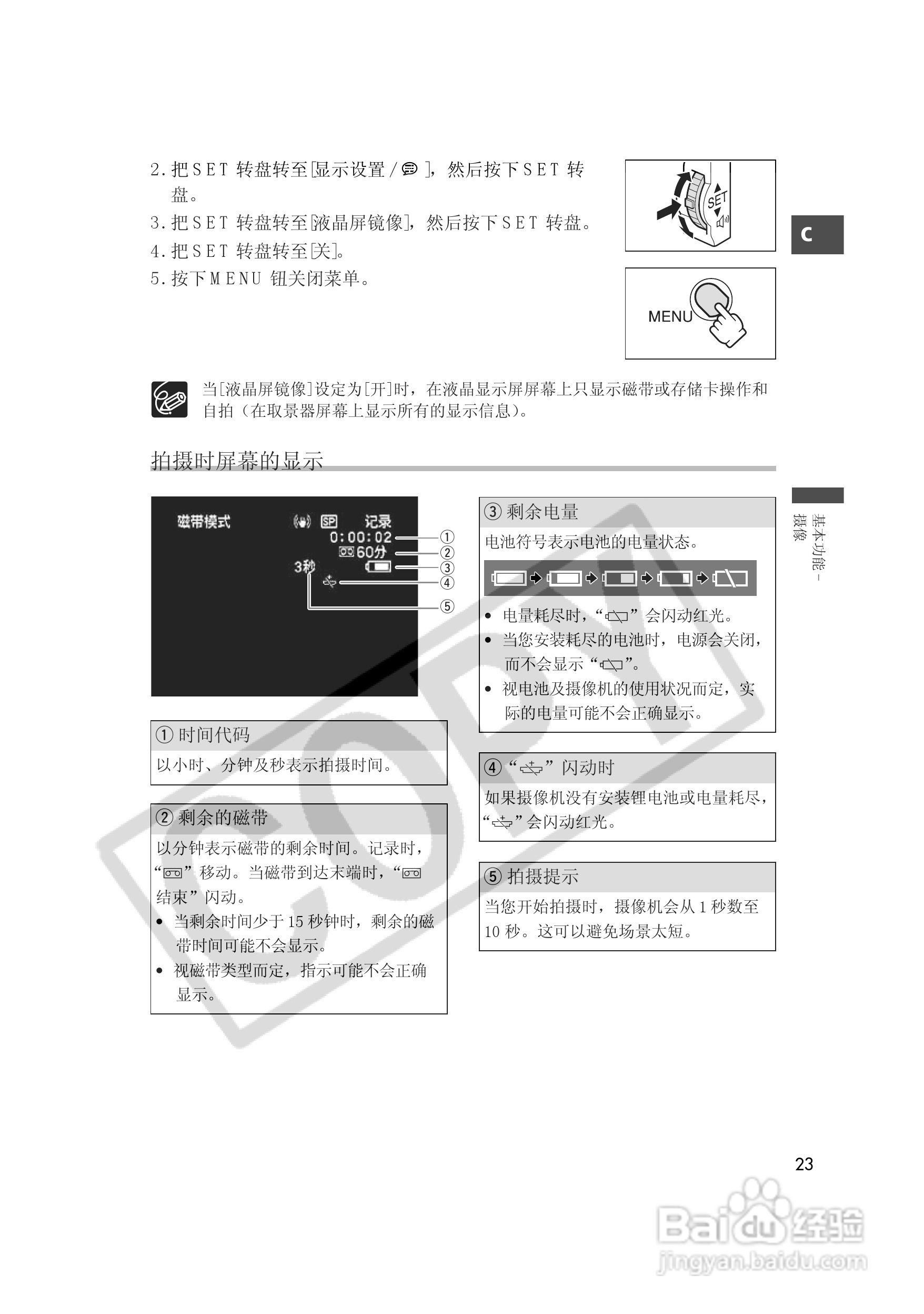 佳能MVX35i数码摄像机使用说明书:[3]