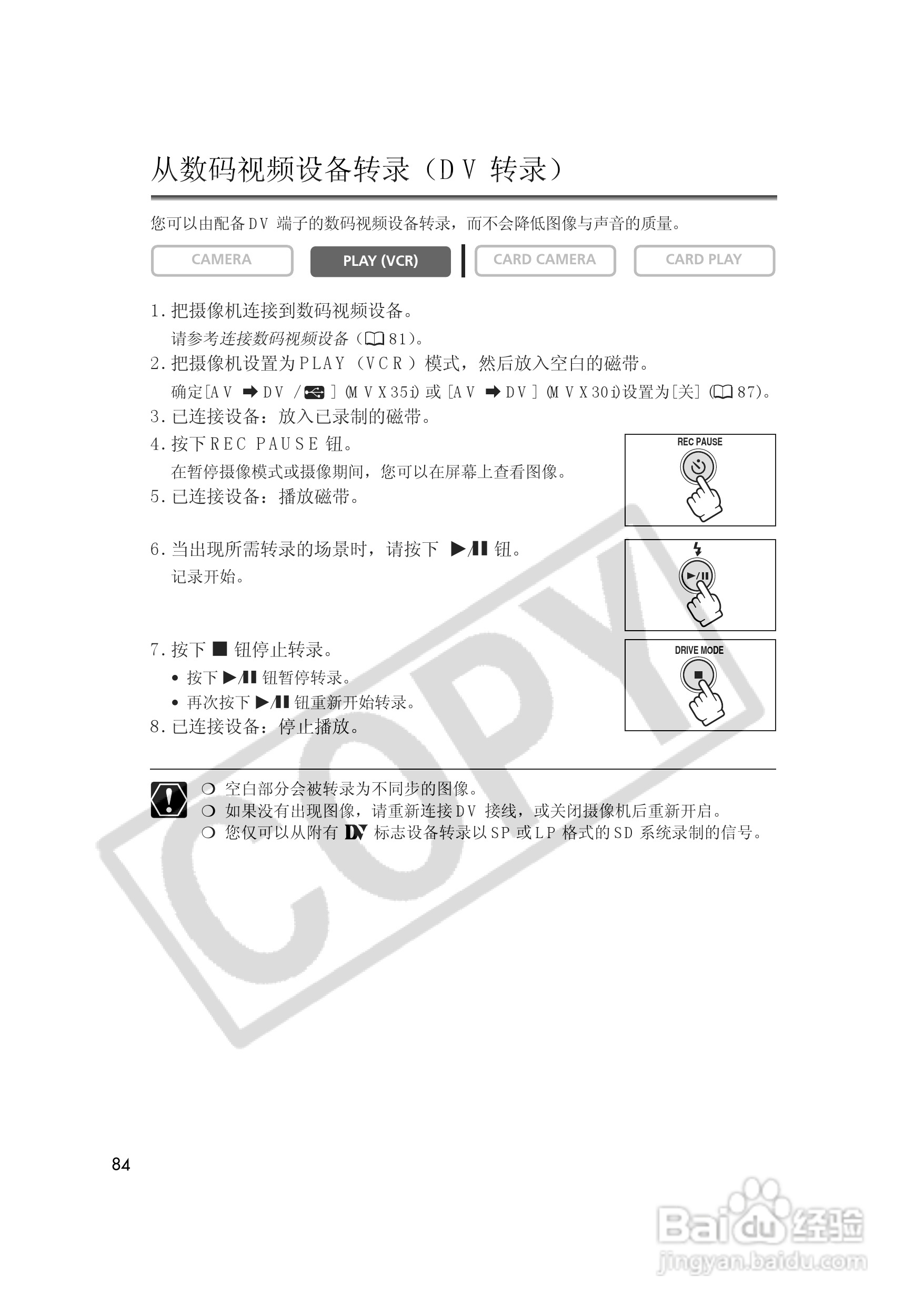 佳能MVX35i数码摄像机使用说明书:[9]