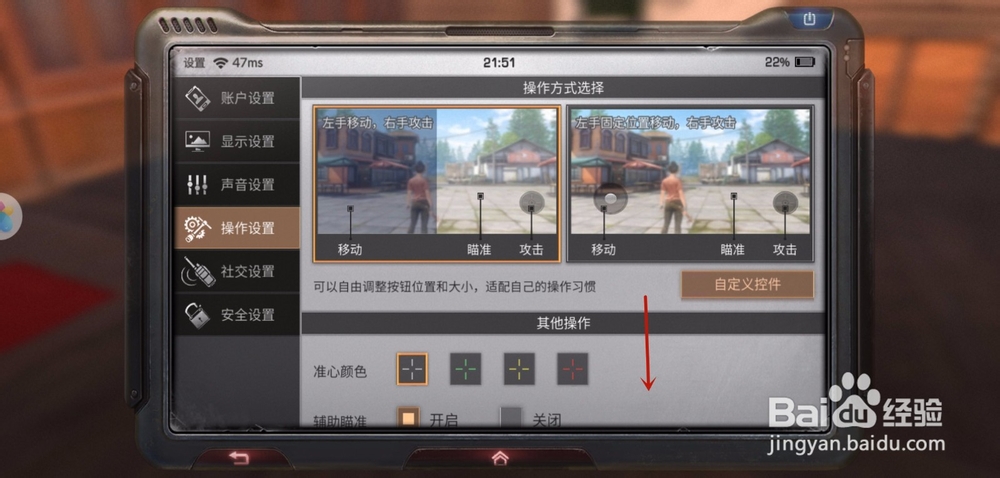 明日之后灵敏度在哪设置，灵敏度设置方法