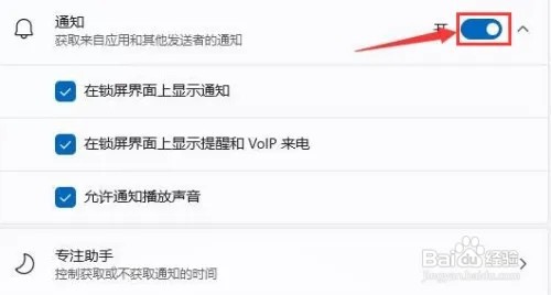 Windows11打开任务栏消息提醒声音的方法