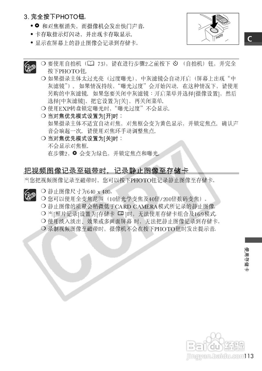 佳能MVX3i数码摄像机使用说明书:[12]