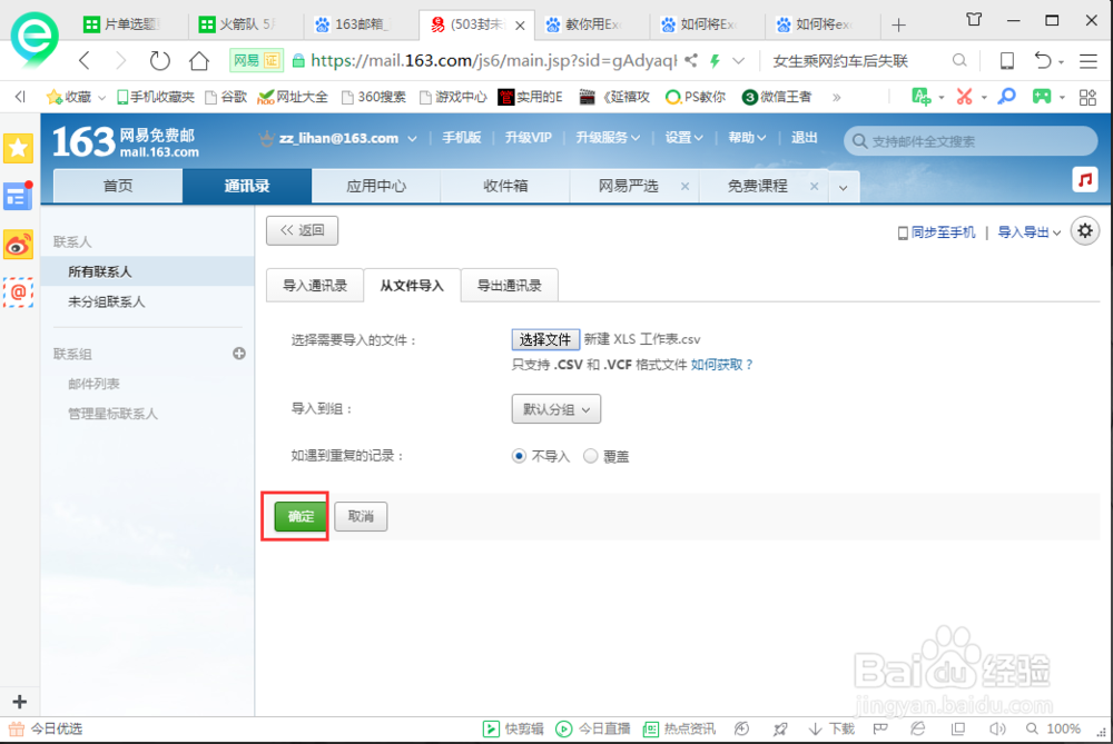 excel里创建的通讯录如何导入手机通讯录