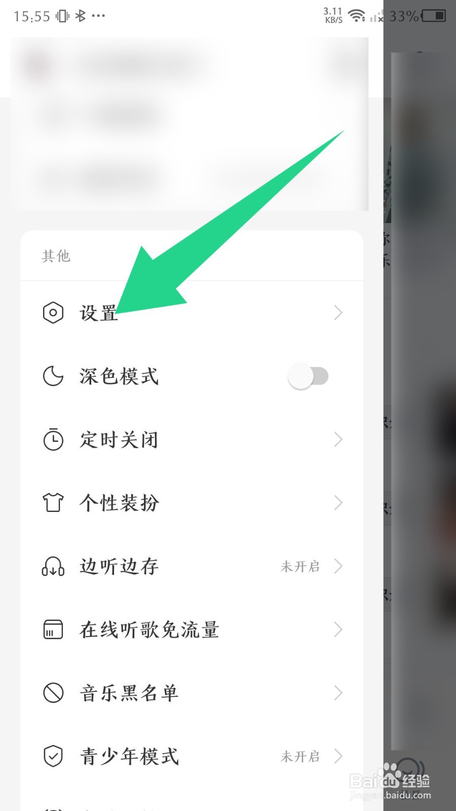 《网易云音乐》怎么设置歌单模式