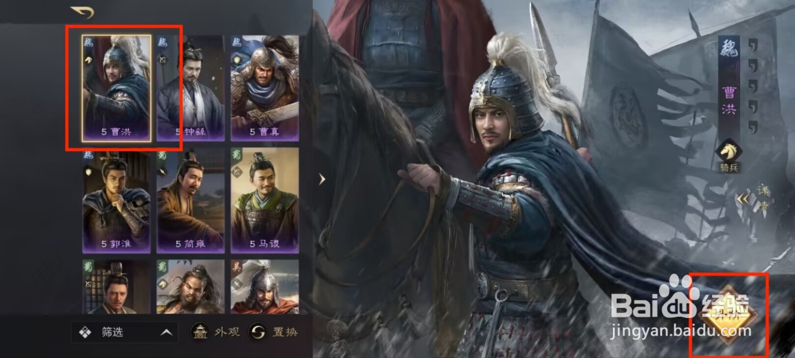 三国谋定天下如何升阶武将曹洪