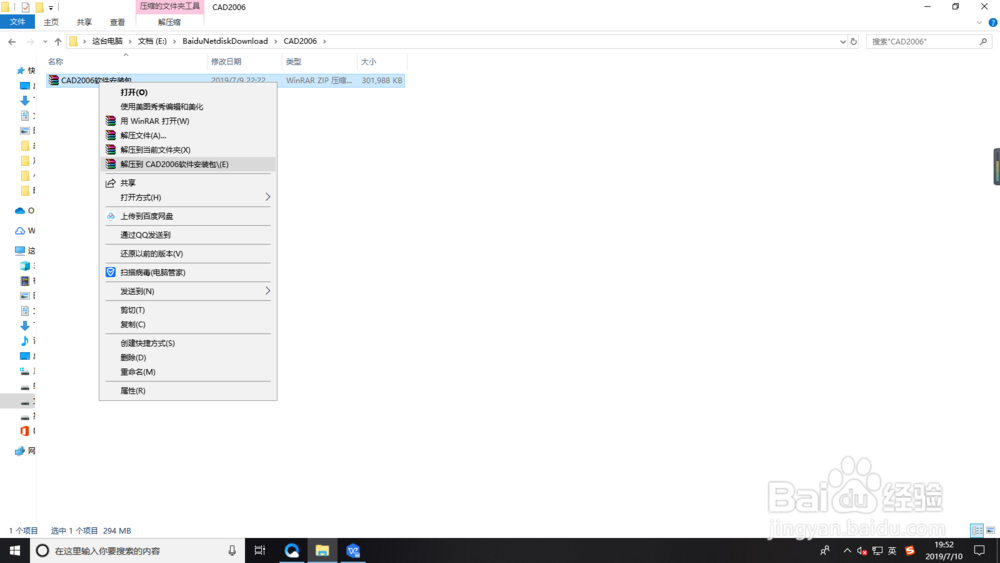 手把手教你装CAD2006软件