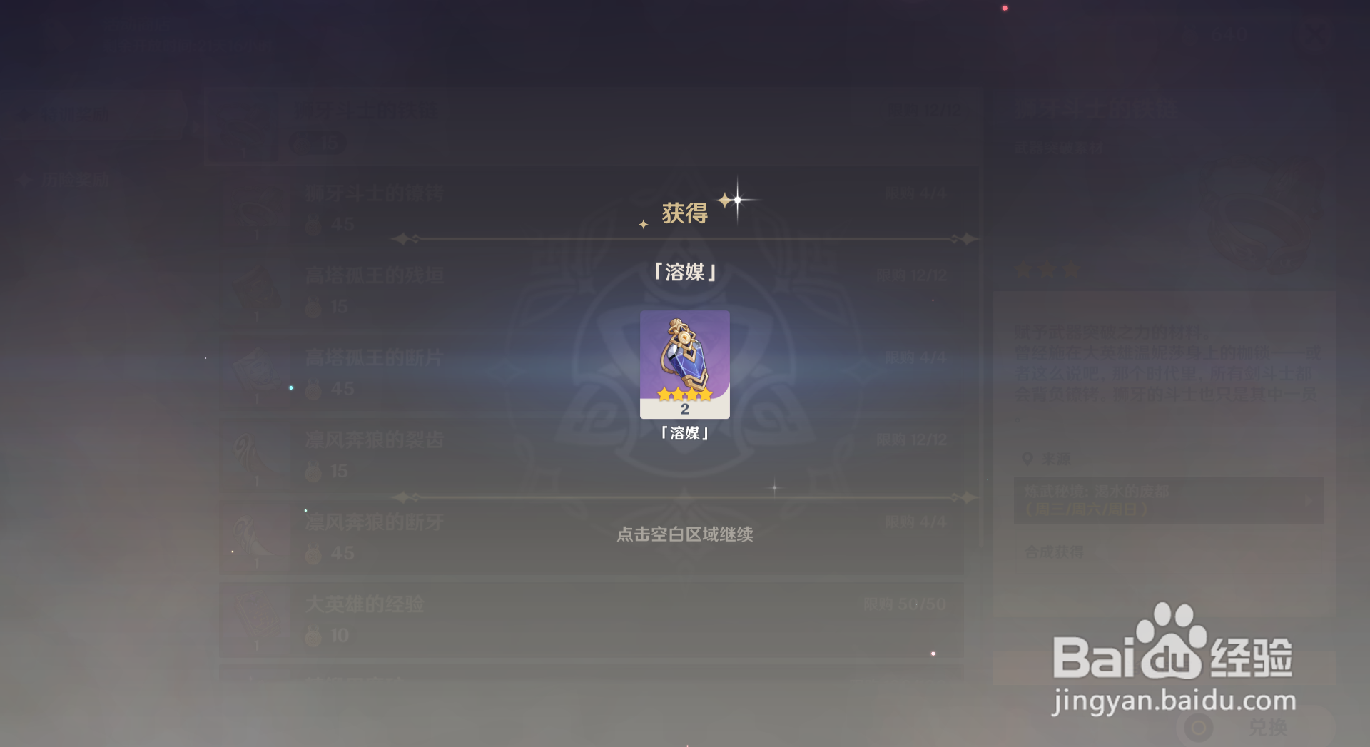 原神怎么获得溶媒