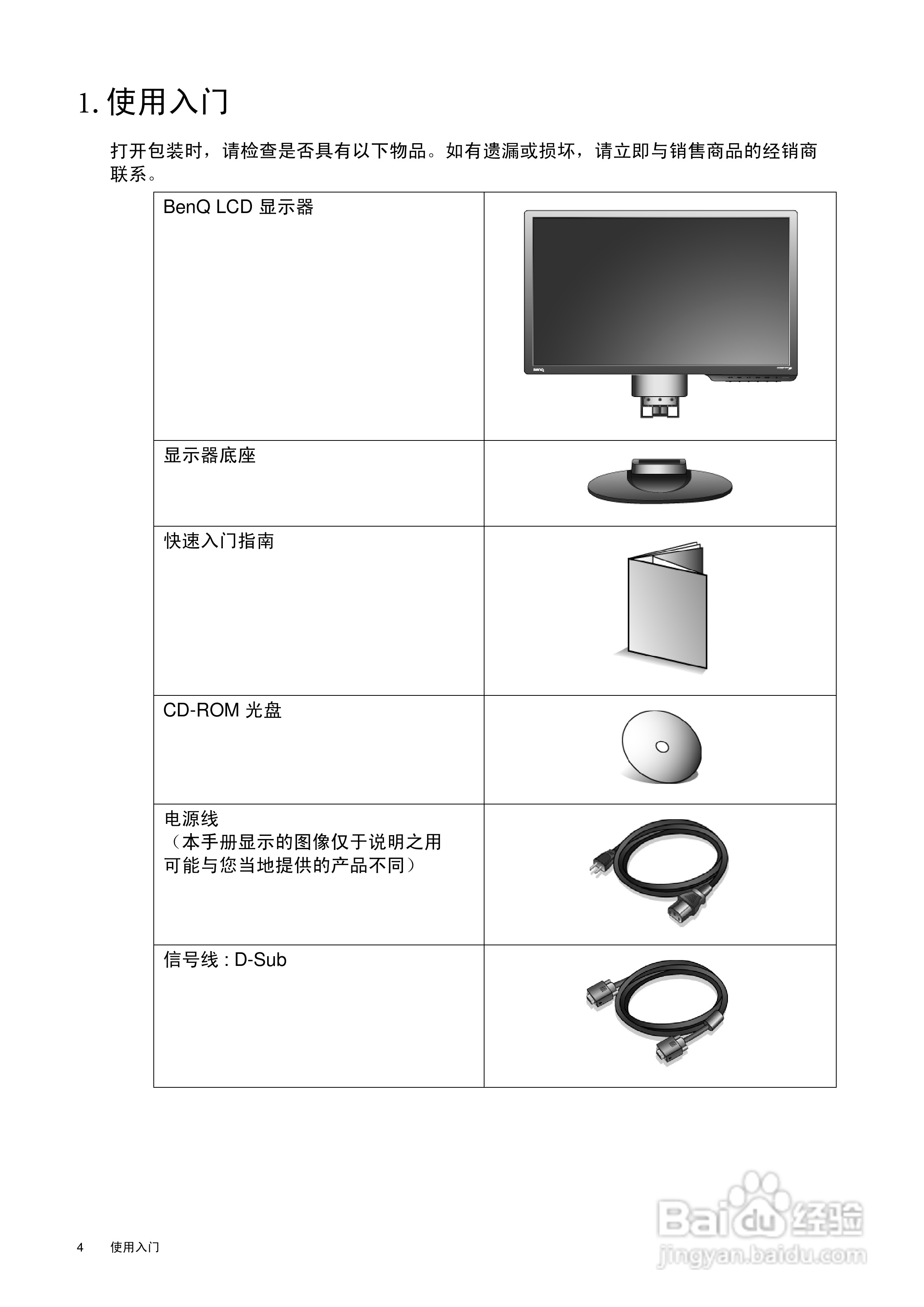 明基G920HDA液晶显示器使用说明书:[1]