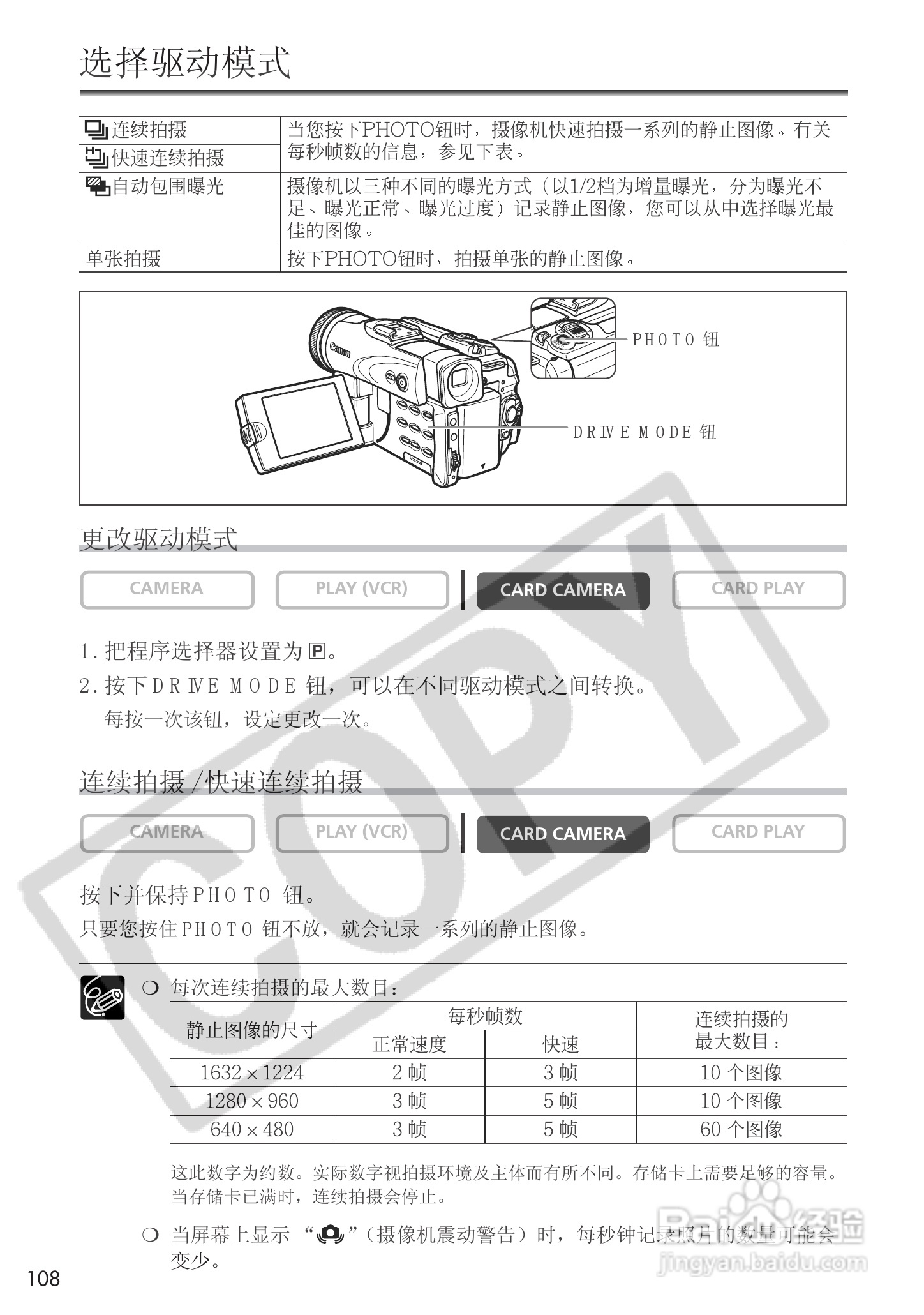 佳能MVX25i数码摄像机使用说明书:[11]