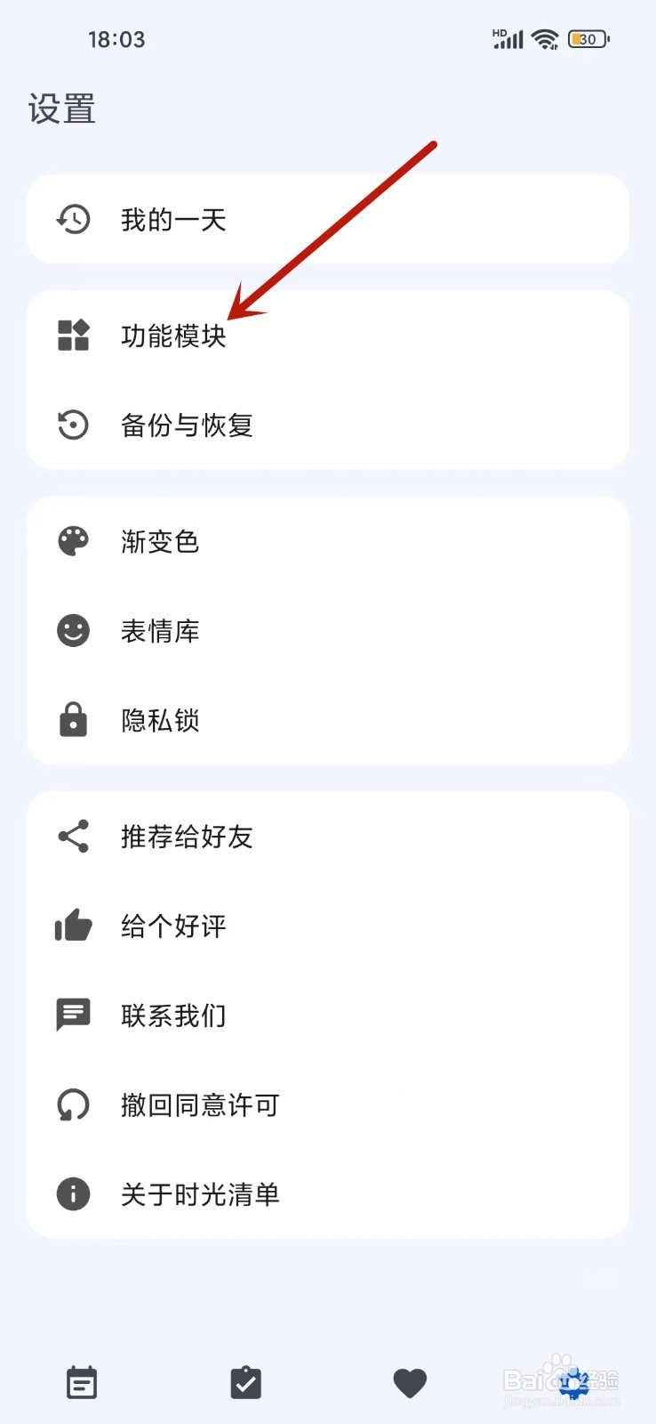 《时光清单》怎么开启专注计时功能