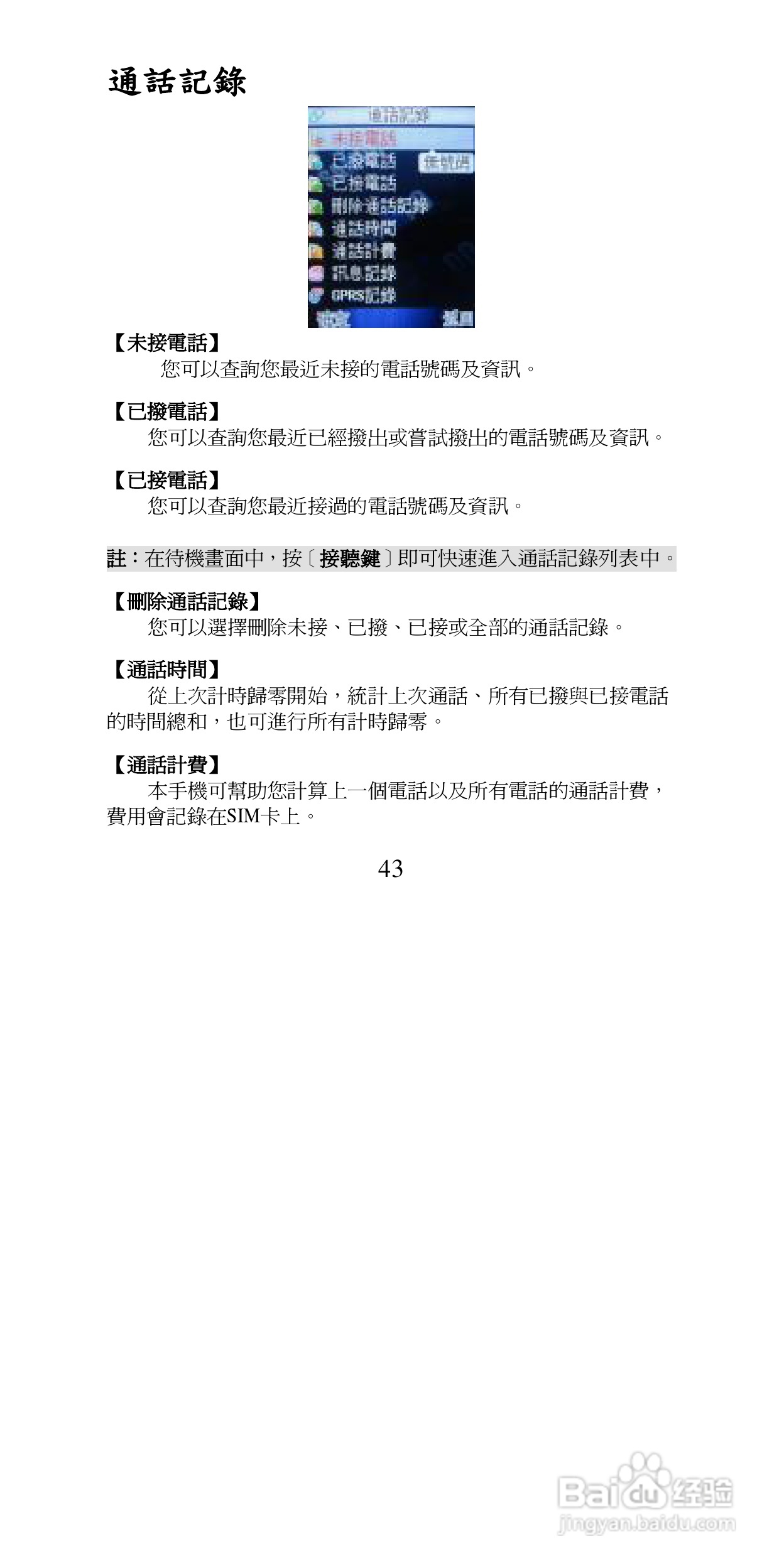 声宝GK-6250型手机说明书:[5]