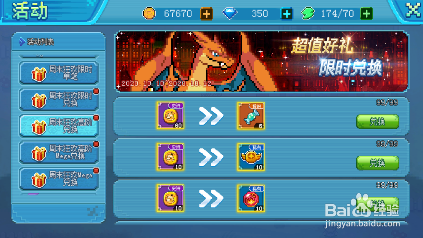 口袋新世代如何进行周末兑换