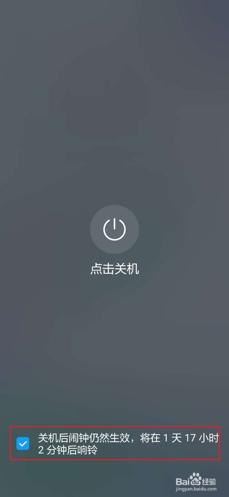 华为手机如何设置关机闹钟