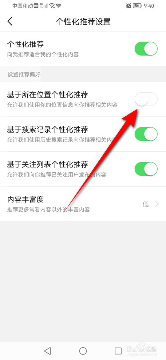 今日头条怎么设置是否可基于所在位置个性化推荐