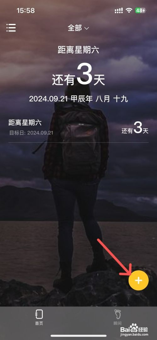 MyDays如何设置通知当天提醒