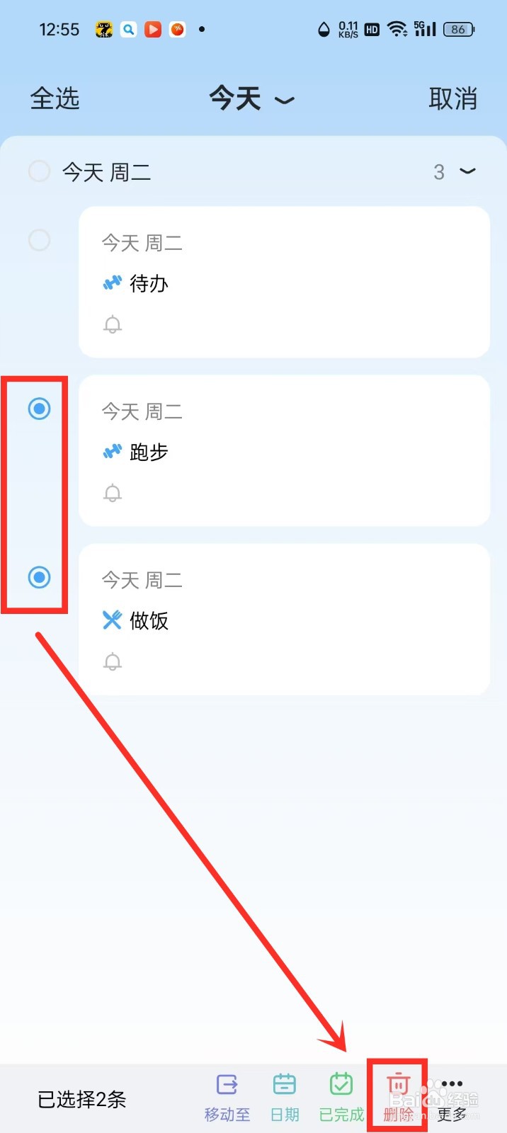 《氢时光》怎么批量删除待办事项