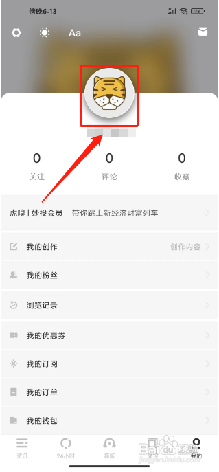 虎嗅怎么设置一句话个人介绍?