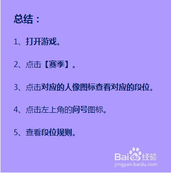 吃鸡手游刺激战场怎么查看段位，段位规则？