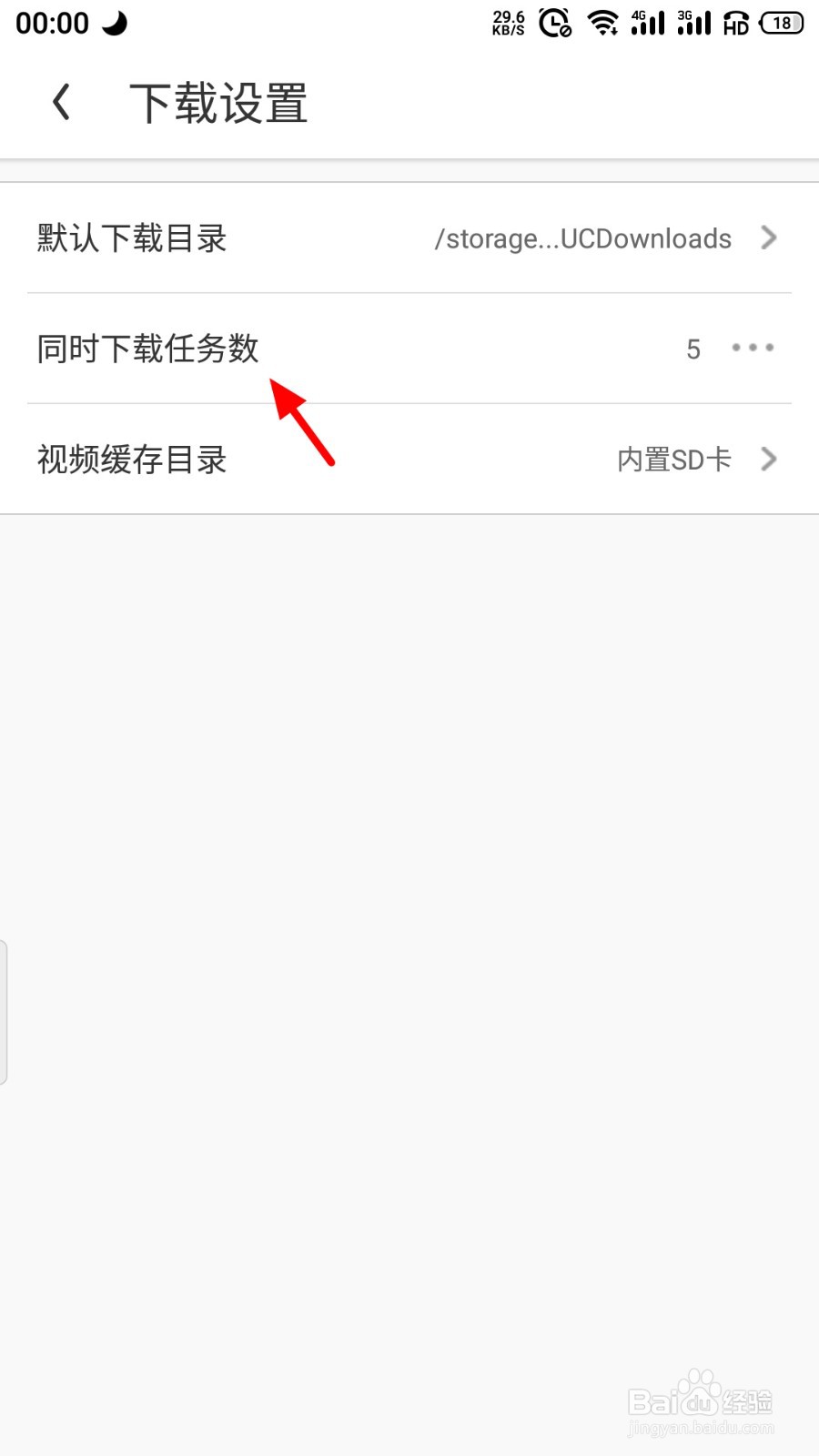 UC浏览器同时下载数量如何设置