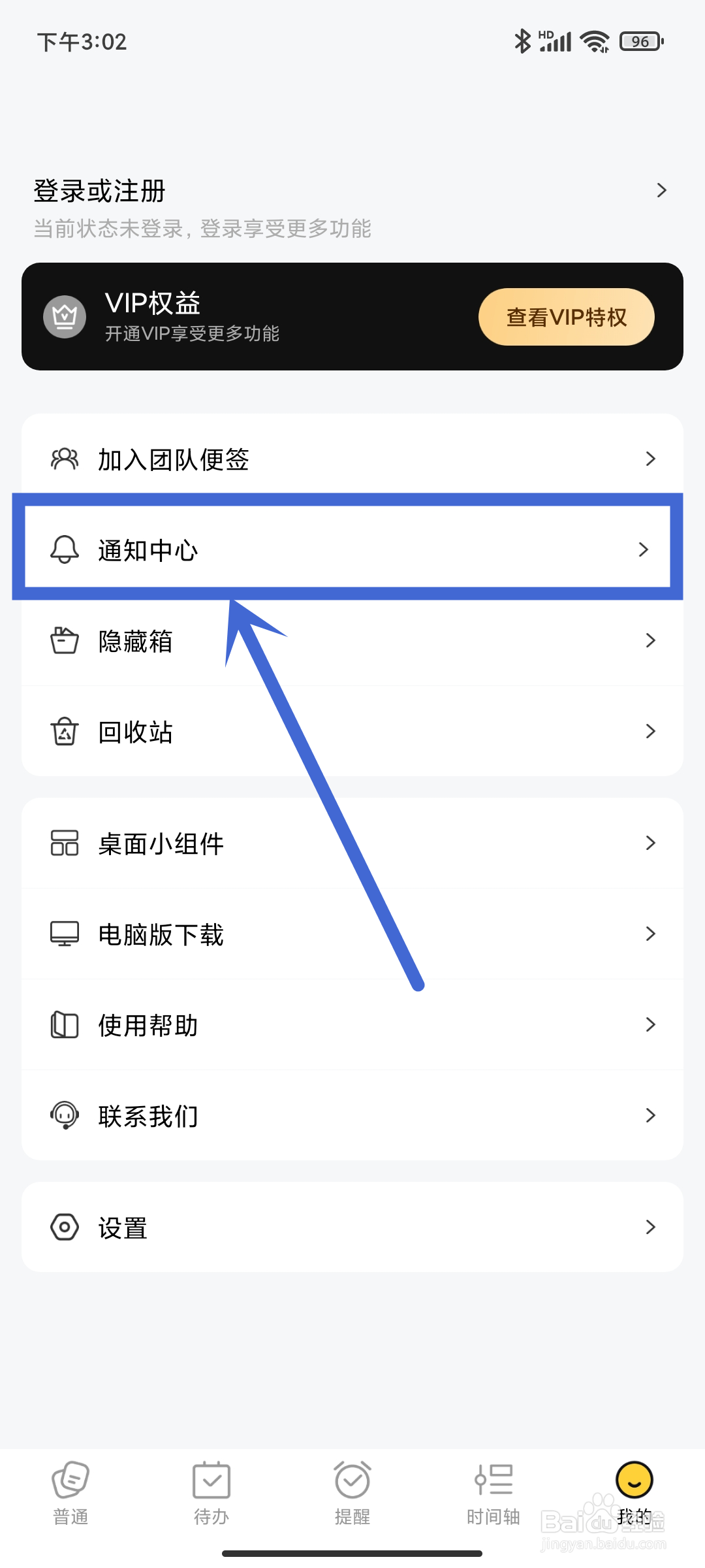 《好用便签》app如何查找通知中心？