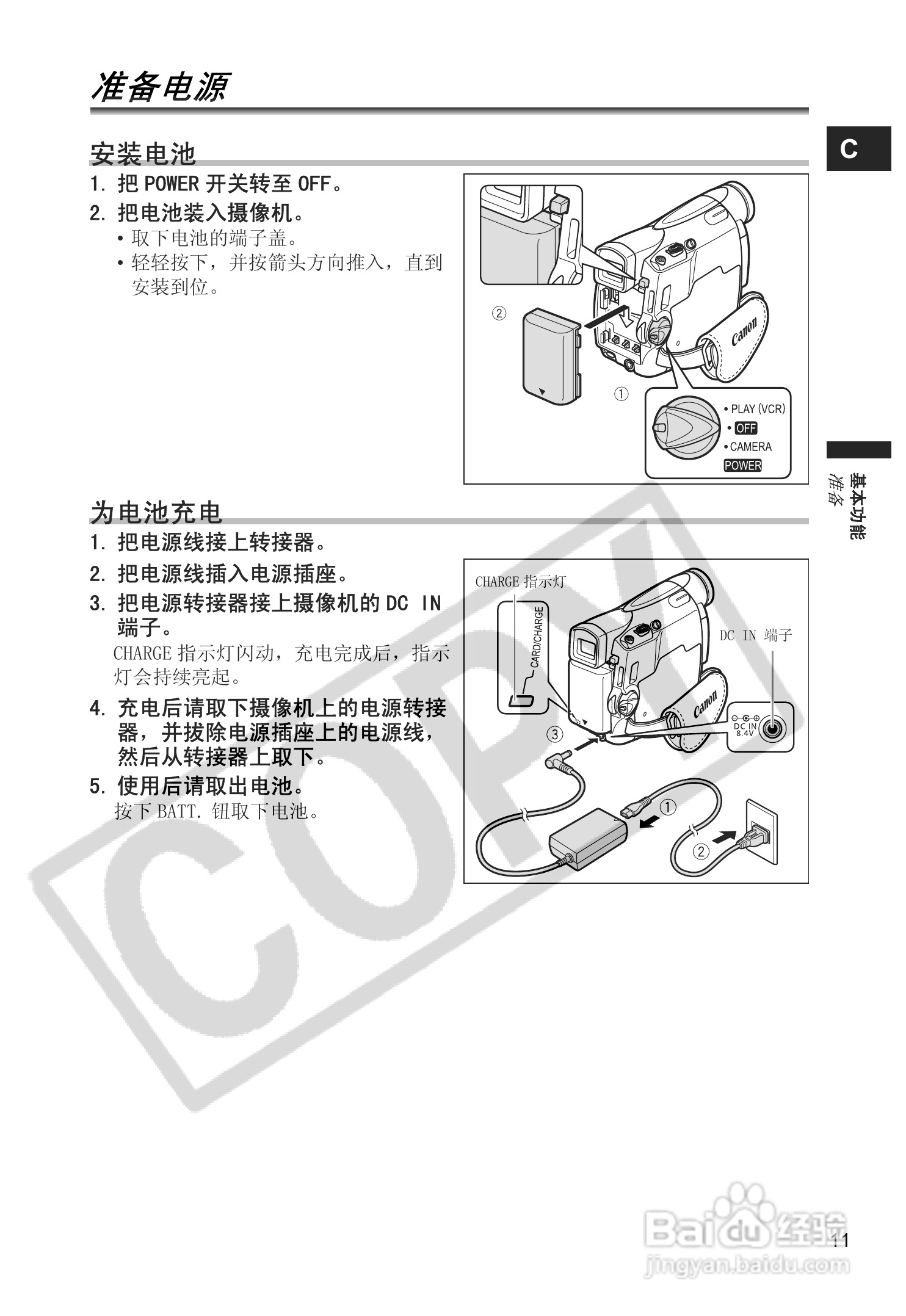 佳能MV880Xi数码摄像机使用说明书:[2]