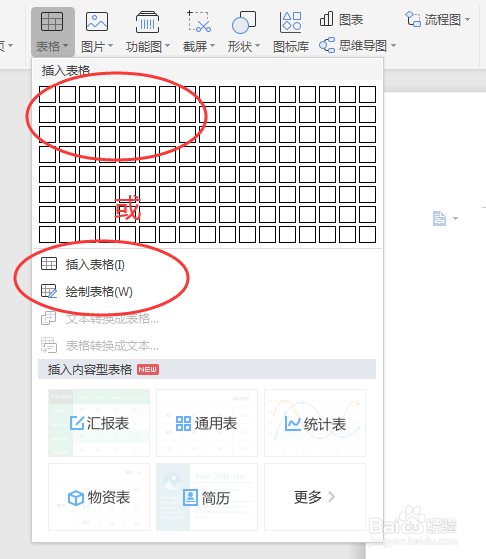 在WORD文档中如何插入表格