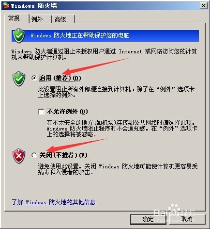 windows xp 系统防火墙的开启与关闭
