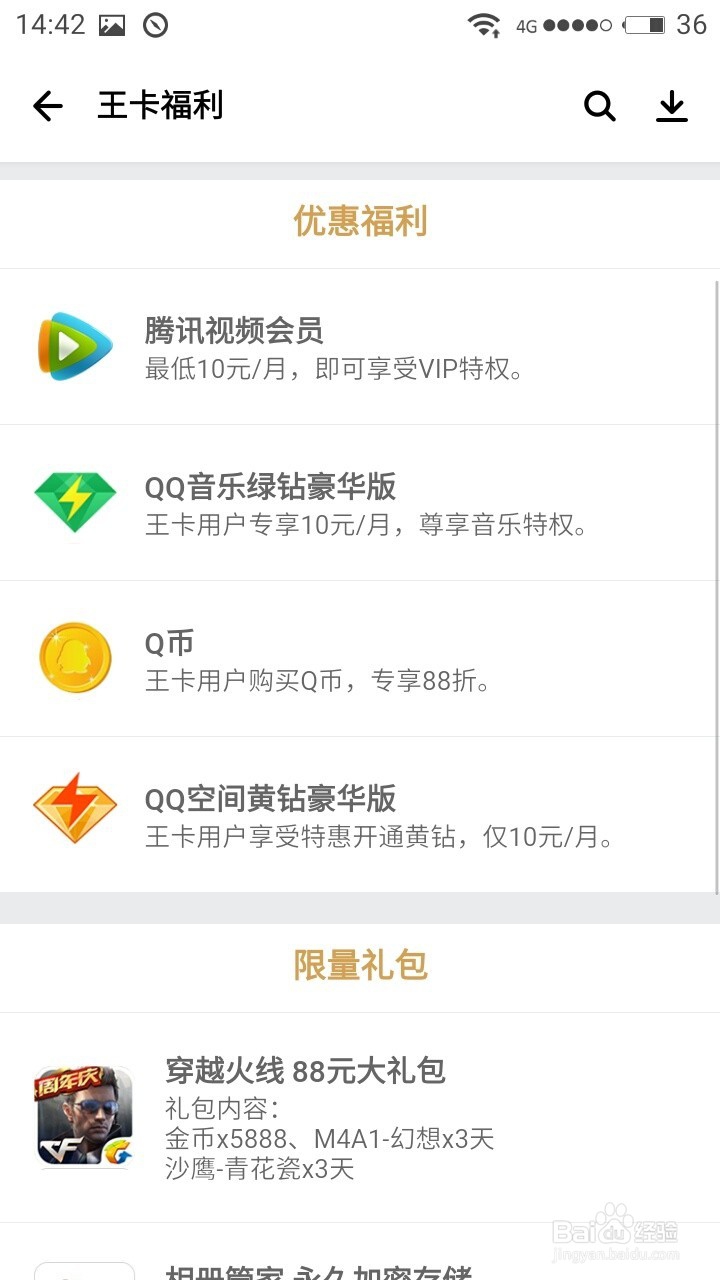 如何通过应用宝领取王卡专享福利