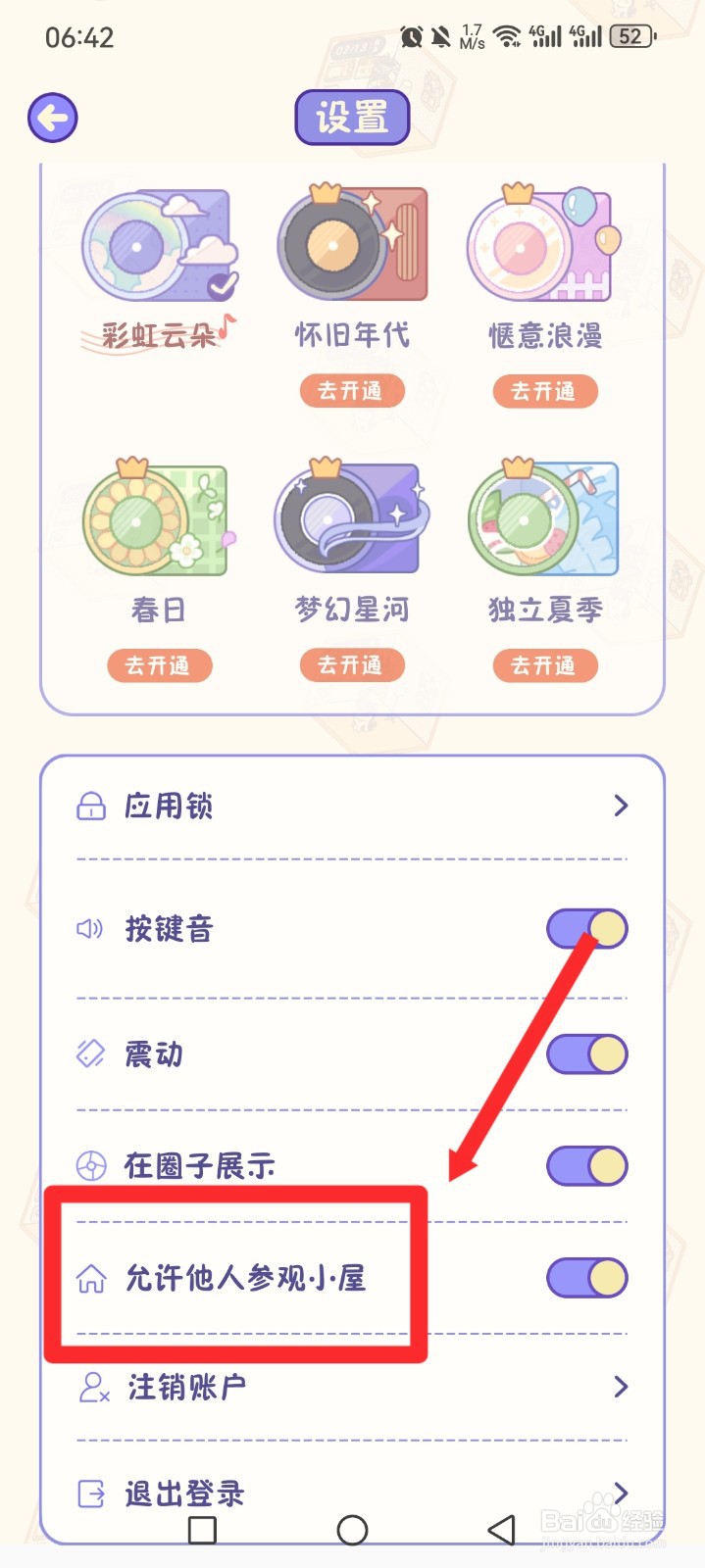 随记小屋APP如何开启允许他人参观小屋功能