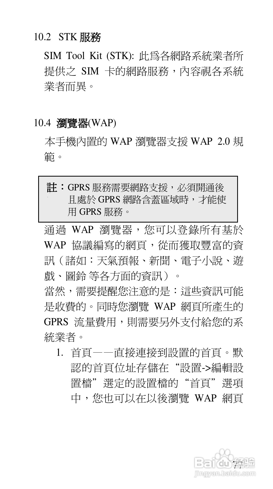 声宝GK-7100型手机说明书:[8]