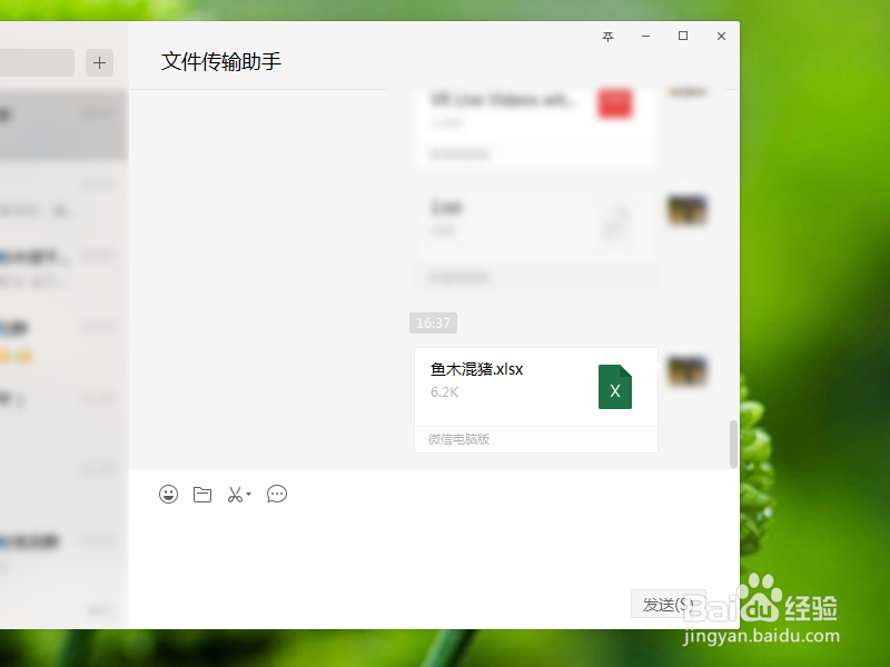 如何通过微信发送电脑文件给手机？