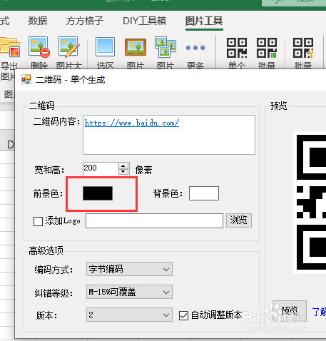 怎么生成二维码彩色版