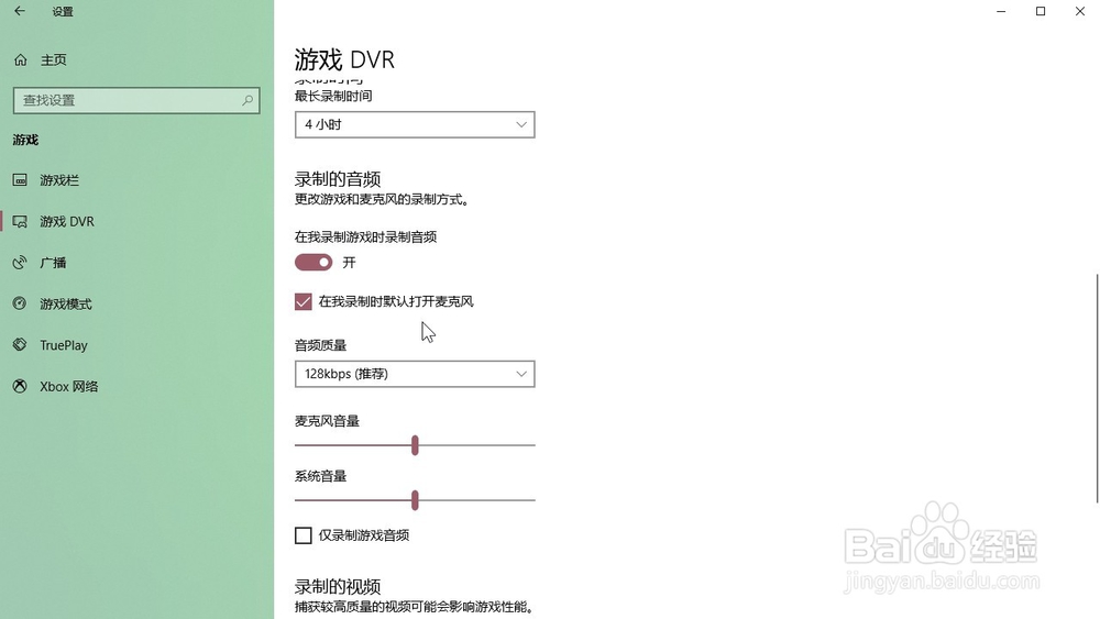 Windows10系统 怎样在DVR录制时默认打开麦克风