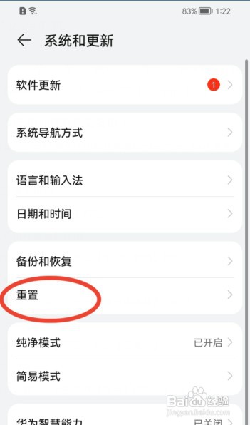 华为手机如何恢复出厂设置？