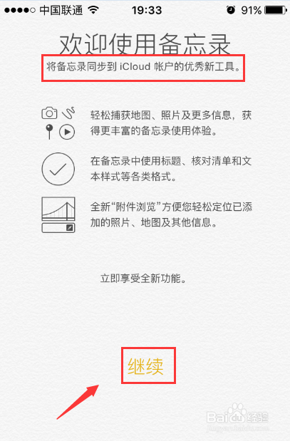 苹果手机备忘录功能怎么用