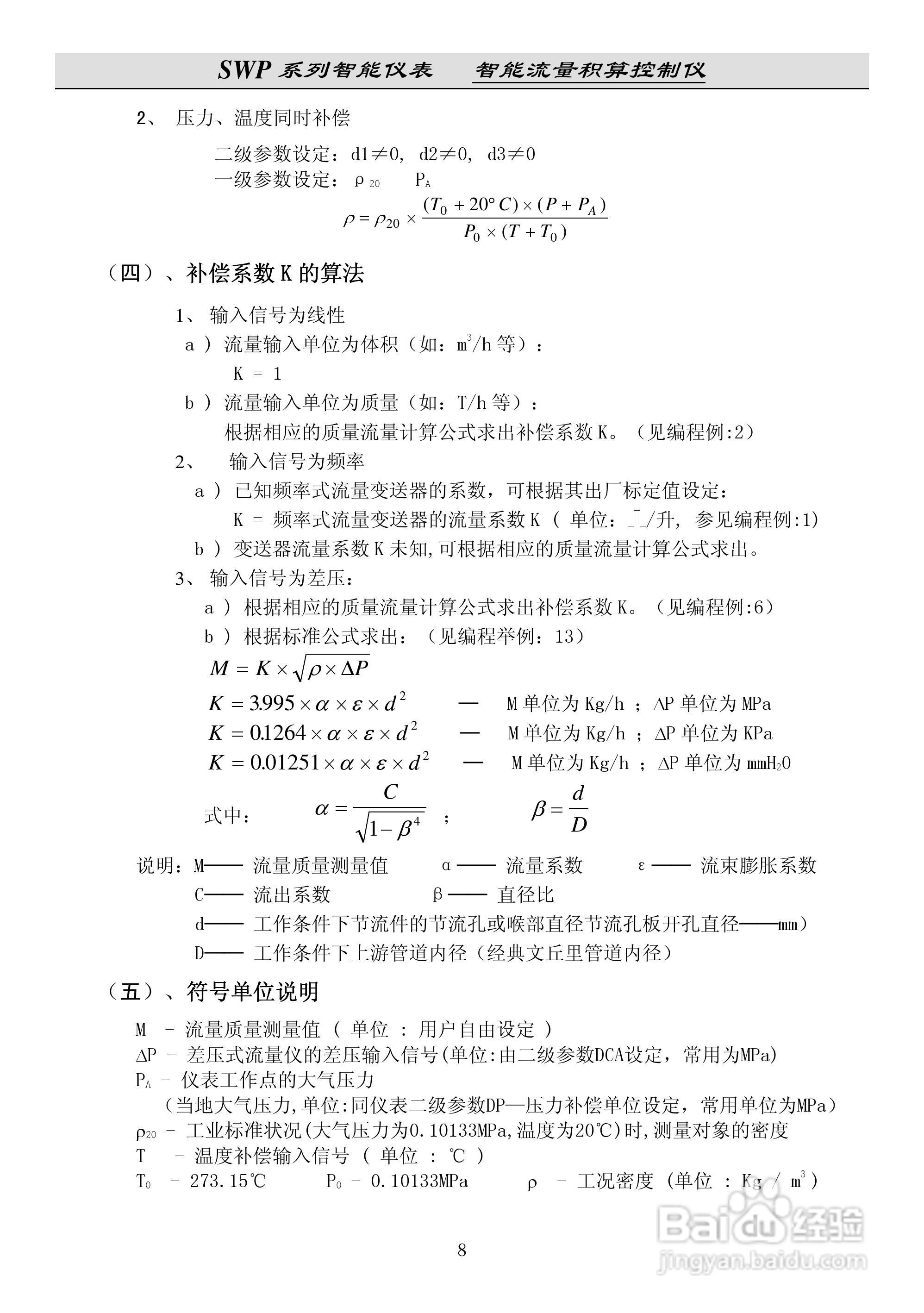 昌晖SWP-LK流量积算控制仪说明书:[2]