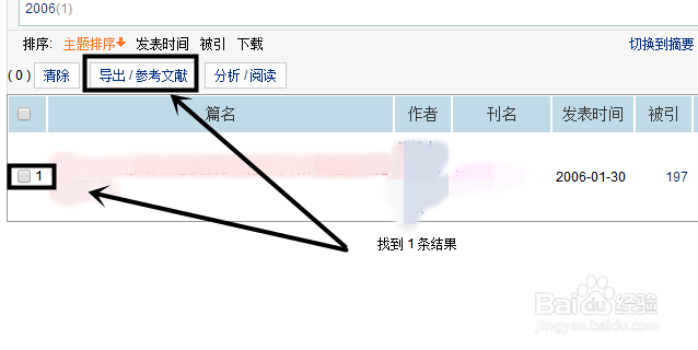 中国知网怎么批量导出参考文献