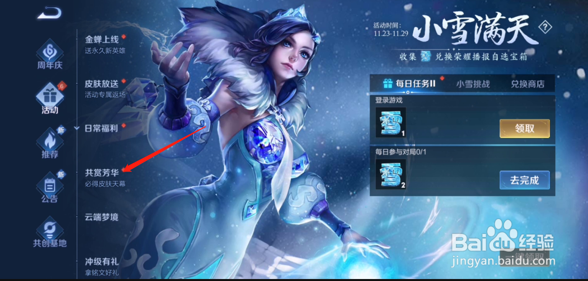 最新版王者荣耀怎么领取芳华币？